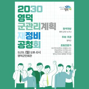 NSP통신- (사진 = 영덕군)