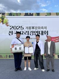 [NSP PHOTO]군장대 외식조리과, 계룡군문화축제 전국 요리대회 수상 쾌거