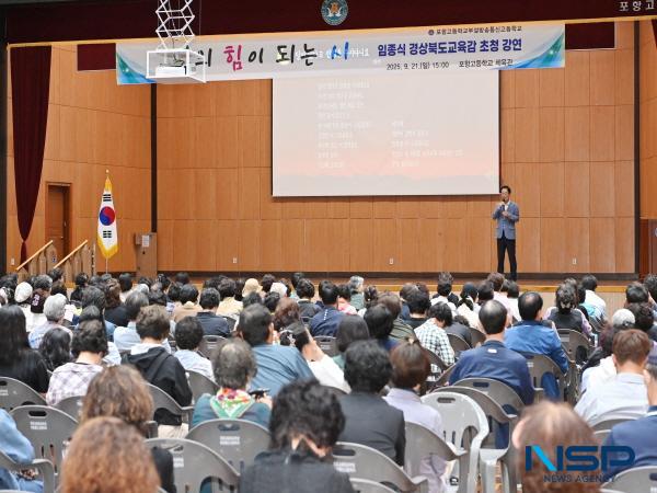 NSP통신-경상북도교육청 임종식 교육감은 지난 21일 포항시에 있는 포항고등학교부설방송통신고등학교를 방문해 학생과 교직원을 격려하고 전교생을 대상으로 삶의 힘이 되는 시 특별 강연을 진행했다. (사진 = 경상북도교육청)