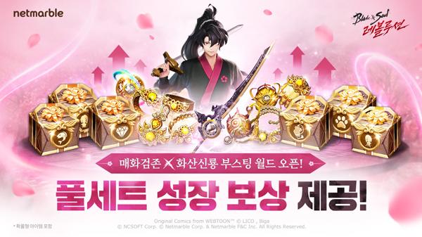 NSP통신- (이미지 = 넷마블)