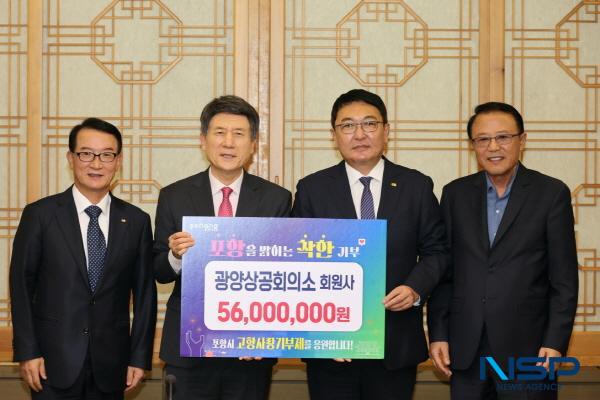 NSP통신-포항시가 23일 광양상공회의소 회원사 20개사 임직원들이 시청 대외협력실에서 고향사랑기부금 5600만 원을 포항시에 기탁했다고 밝혔다. (사진 = 포항시)