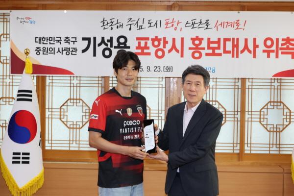 NSP통신-포항시는 23일 대한민국 축구를 대표하는 미드필더인 포항스틸러스 기성용 선수를 포항시 홍보대사로 위촉했다. (사진 = 포항시)