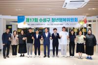 [NSP PHOTO]대구 수성구, 청년행복위원회 제17차 회의 개최