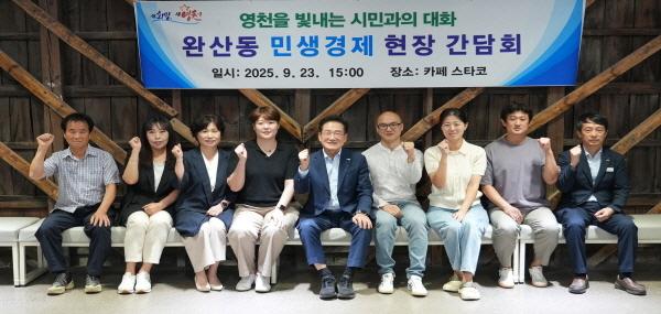 NSP통신-영천시는 23일부터 오는 11월 25일까지 주 1~2회 읍·면·동을 직접 방문, 찾아가는 민생경제 현장 간담회를 개최한다. (사진 = 영천시)