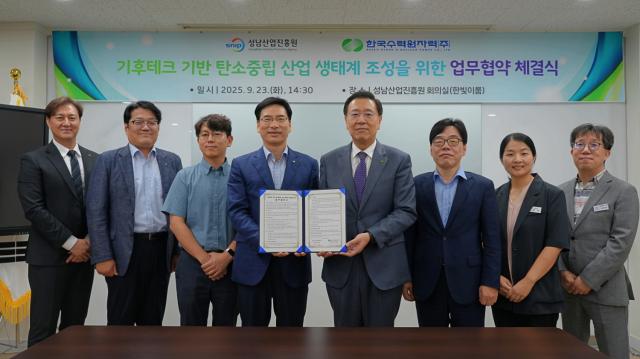 NSP통신-성남산업진흥원과 한국수력원자력 간 단체 업무협약 체결 기념촬영 모습. (사진 = 성남산업진흥원)