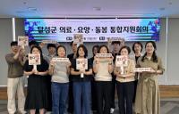 [NSP PHOTO]달성군, 의료·요양·돌봄 통합지원회의 개최