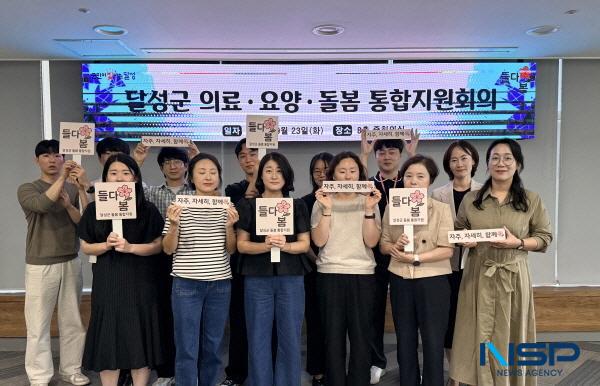 NSP통신-달성군은 23일 달성군청 중회의실에서 의료·요양·돌봄 통합지원회의를 개최했다. (사진 = 달성군)
