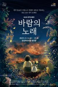 [NSP PHOTO]성남문화재단, 창작오페라 바람의 노래 캐스팅 확정