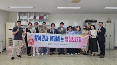 [NSP PHOTO]순천경찰서 추석 맞아 탈북민과 따뜻한 나눔