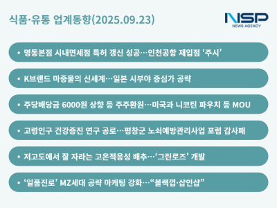[NSP PHOTO]식품유통 업계동향롯데면세 시내 갱신 인천공항 주시신세계의 일본 공략매일과 CJ의 기술력
