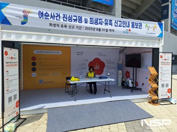 NSP통신-제3차 여순사건 희생자 및 유족 신고 접수 안내 홍보 (사진 = 전남도)