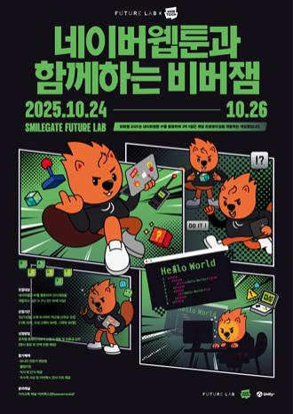 NSP통신- (이미지 = 스마일게이트 퓨처랩)