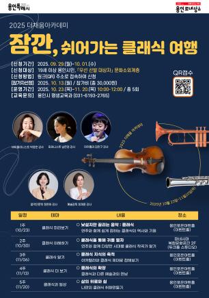NSP통신-용인특례시 잠깐, 쉬어가는 클래식 여행 홍보 포스터. (이미지 = 용인특례시)