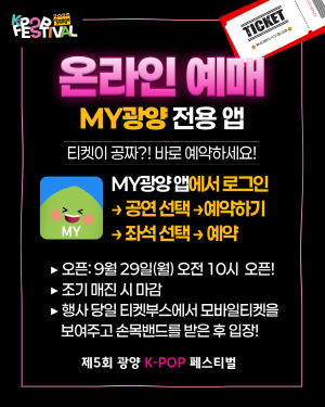 NSP통신-광양 K-POP 페스티벌 온라인 배부 홍보 포스터 (이미지 = 광양시청)