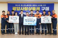 [NSP PHOTO]포스코·포스코노동조합, 광양사랑상품권 33억 원 구매