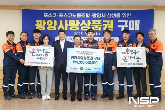 NSP통신-포스코와 포스코노동조합 광양사랑상품권 구매 참석자 기념 찰영 (사진 = 광양시청)