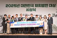 [NSP PHOTO]군위군, 2025 대한민국 자치발전 대상 수상