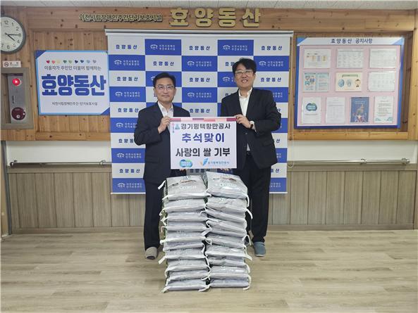 NSP통신-23일 이천시 효양동산 주간보호시설에서 사랑의 쌀 전달식을 진행하고 있다. (사진 = 경기평택항만공사)