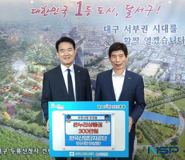 NSP통신-한국산업단지공단은 추석 명절을 앞둔 24일 안심제1종합사회복지관에 300만원 상당의 식료품 꾸러미를 전달하며 대구혁신도시 지역 이웃들과 따뜻한 마음을 나눴다. (사진 = 한국산업단지공단)