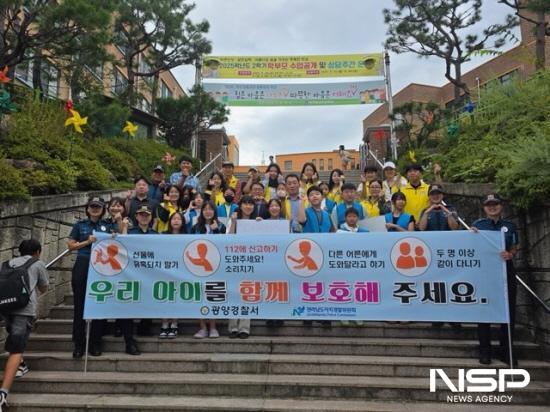 NSP통신-납치ㆍ유괴 예방 합동 캠페인 (사진 = 광양경찰서)