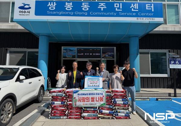 NSP통신-여수원예농협이 추석 명절을 맞아 쌍봉동에 백미 200만 원 상당을 후원했다. (사진 = 여수시)