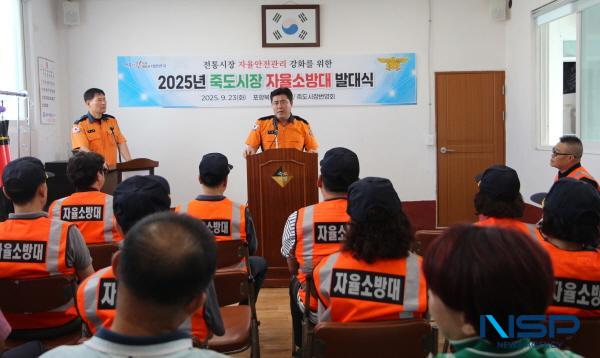 NSP통신-포항북부소방서는 지난 23일 죽도시장 상가번영회에서 죽도시장 자율소방대 발대식을 개최했다. (사진 = 포항북부소방서)