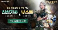 [NSP PHOTO]넷마블, 아스달 연대기 신규 클래스 신성 기사 및 신규 서버 부스트 추가