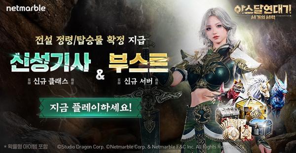 NSP통신- (이미지 = 넷마블)