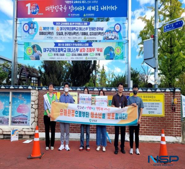 NSP통신-군위군은 2025년 2학기 개학기를 맞아 청소년들이 안전하고 건강한 환경에서 성장할 수 있도록 청소년 유해환경에 대한 민·관 합동 점검 및 단속을 실시했다. (사진 = 군위군)
