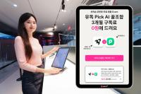 [NSP PHOTO]LG유플러스, 매월 다른 AI 2종 무료 구독 프로모션 진행