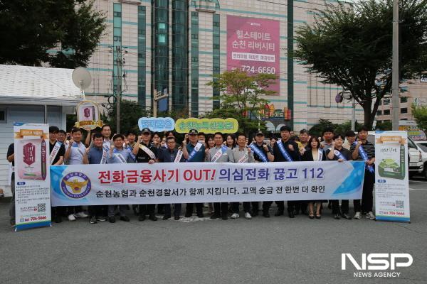 NSP통신-순천경찰서와 순천농협은 24일 오전 순천시 조례사거리에서 합동 예방 캠페인을 펼쳤다 (사진 = 순천경찰)