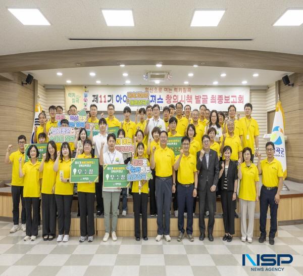 NSP통신-칠곡군은 지난 23일 제11기 아이디어벤져스 최종보고회를 통해 직원들이 발굴한 시책을 공유하는 자리를 가졌다. (사진 = 칠곡군)
