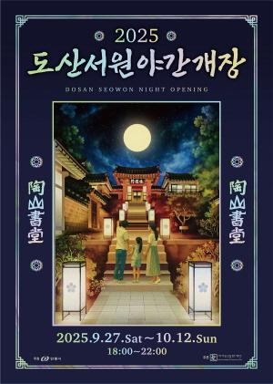 NSP통신-행사 기간 동안 서원 곳곳에는 조명 디스플레이와 포토존이 마련돼 은은한 불빛 속에 서원의 야경을 감상할 수 있다. (사진 = 안동시)