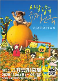 [NSP PHOTO]고흥군, 11월 유자 향기에 물든다