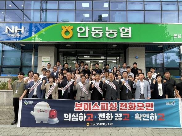 NSP통신-안동농협은 23일 권태형 조합장과 직원 30여 명이 참여한 가운데 당북동 사거리와 신시장 일대에서 전기통신금융사기(보이스피싱) 예방 캠페인을 실시했다. (사진 = 안동농협)