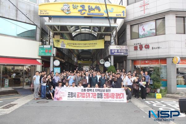 NSP통신-포항시 6개 공기업(테크노파크, 소재산업진흥원, 문화재단, 청소년재단, 국제전시컨벤션센터, 시설관리공단)은 24일 지역경제 활성화와 소상공인 응원을 위해 큰동해시장에서 추석맞이 전통시장 장보기 행사를 진행했다. (사진 = 포항시시설관리공단)