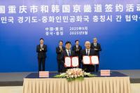 [NSP PHOTO]경기도 투톱 외교, 충칭과 손잡고 AI·관광 협력 성과 도출