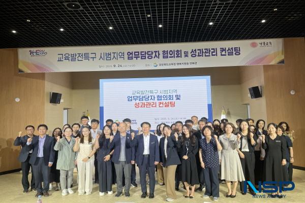 NSP통신-경상북도교육청은 24일 본청 행복지원동 연화관에서 교육발전특구 시범지역 업무담당자를 대상으로 협의회와 성과관리 컨설팅을 실시했다. (사진 = 경상북도교육청)