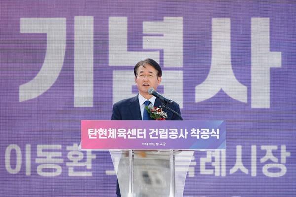 NSP통신-이동환 고양시장 축사 모습 (사진 = 고양시)