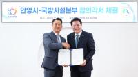 [NSP PHOTO]안양시, 국방시설본부와 박달스마트시티 조성 합의각서 체결