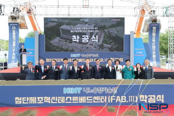 NSP통신-포항시가 경북도, 포스텍과 공동으로 24일 지곡동 나노융합기술원 일원 건축 예정 부지에서 첨단제조혁신 테스트베드센터 착공식을 개최했다. (사진 = 포항시)