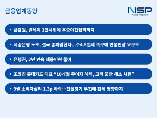 NSP통신- (표 = 강수인 기자)