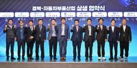 [NSP PHOTO]경북도, 자동차부품산업 상생 생태계 구축 위한 협약 체결