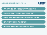 [NSP PHOTO][식품·유통 업계동향]롯데면세, 따이궁과 재결합 CJ는 60계와 첫 만남…무릎 꿇은 MBK·샘표는 독일서도 연두해요