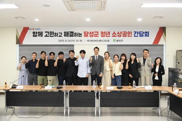 NSP통신-달성군이 24일 대구테크비즈센터에서 청년소상공인 간담회를 개최했다. (사진 = 달성군)