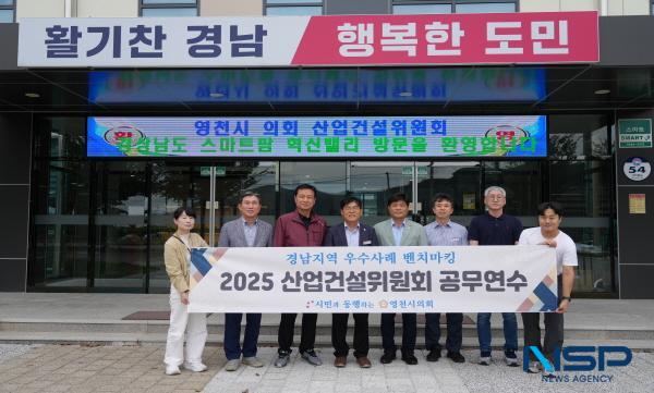 NSP통신-영천시의회 산업건설위원회는 지난 22일부터 24일까지 3일간의 일정으로 위원들의 전문성 강화 및 정책 역량 제고를 위한 국내연수를 실시했다. 스마트팜 혁신밸리 방문 모습 (사진 = 영천시의회)