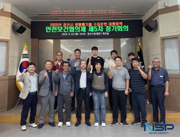NSP통신-안전보건협의체 정기 회의 모습 (사진 = 경산시)
