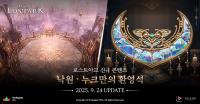[NSP PHOTO]스마일게이트 RPG, 로스트아크 신규 시즌제 콘텐츠 낙원 추가