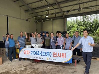 [NSP NEWS Image]나주시,  ‘양파 기계화 파종 연시회’ 개최