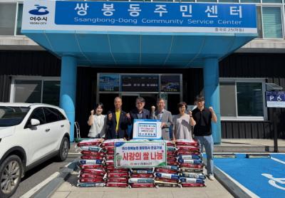 [NSP NEWS Image]여수원예농협, 쌍봉동에 200만 원 상당 백미 나눔